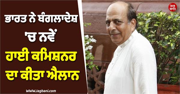 new indian high commissioner in bangladesh