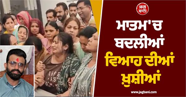 vrindavan boat incident abohar