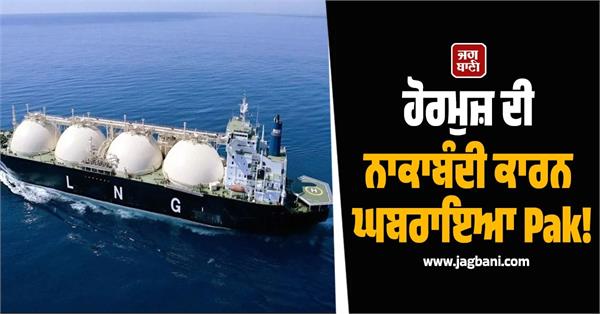 pak panicked due to blockade of hormuz 