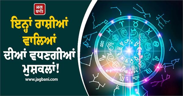 4 zodiac signs may face increasing difficulties