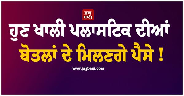 plastic bottles  delhi  pollution  manjinder sirsa  money