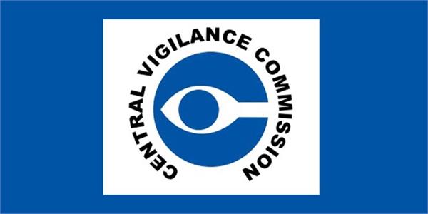 central vigilance commission
