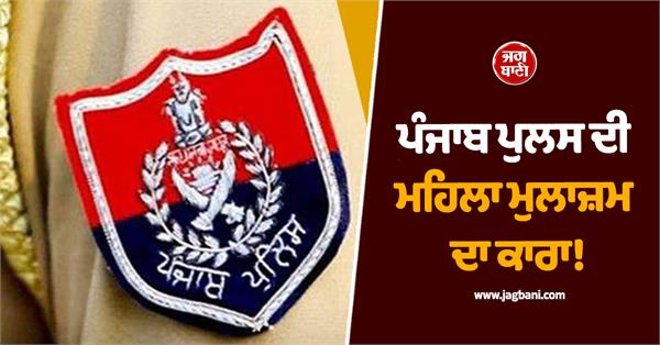 punjab police employee