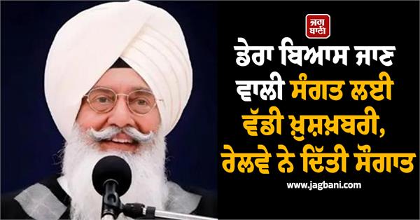 dera beas railway department