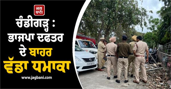 bjp office  chandigarh office