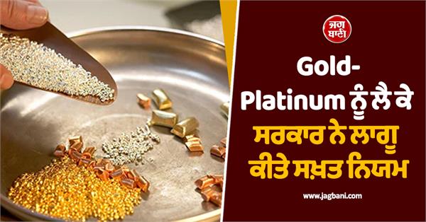 government has implemented strict rules regarding gold platinum