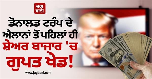 game in the market before donald trump s announcements earned billions