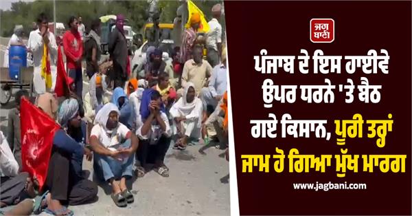 punjab s protest on the highway