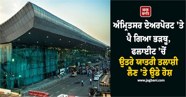 amritsar airport punjab flight