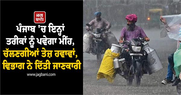 punjab weather  rain in punjab