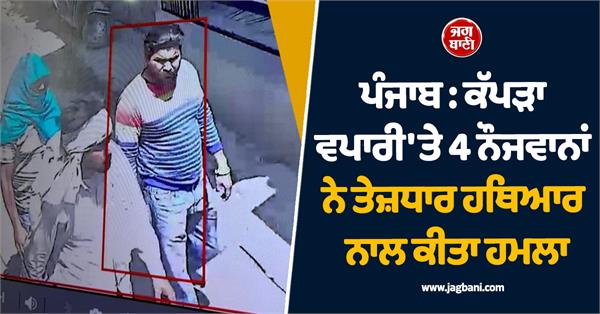 big incident in punjab