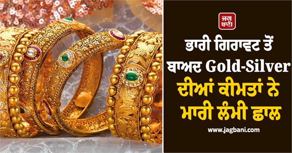 gold and silver prices took a big jump after huge fall reason