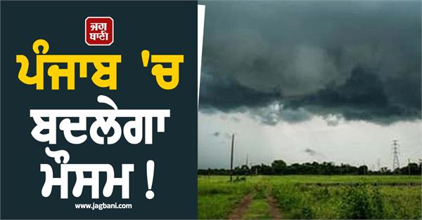 punjab weather change thunderstorm alert in 12 districts