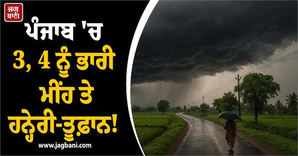 heavy rain and thunderstorm in punjab on 3rdapril and 4thapril