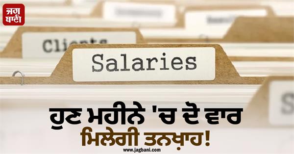now salary given twice a month