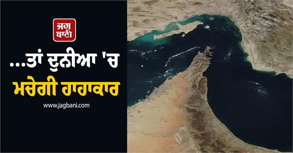 if the strait of hormuz is closed there will be an outcry in the world 