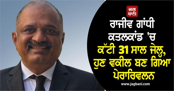 rajiv gandhi convict jail lawyer ag perarivalan