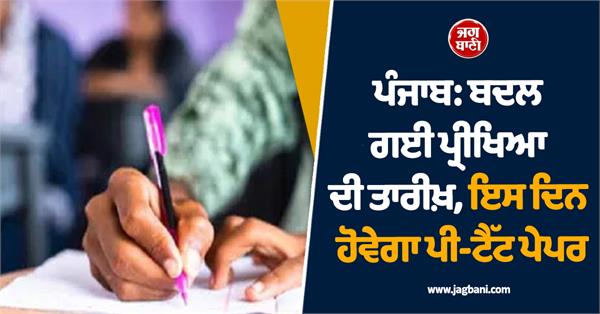 p tet paper will be held on april 26