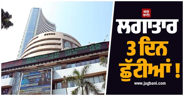 stock market will remain closed for 3 consecutive days due to holidays