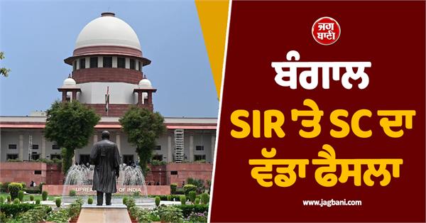 sc  s big decision on bengal sir