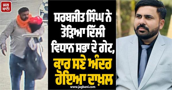 sarbjit singh delhi vidhan sabha