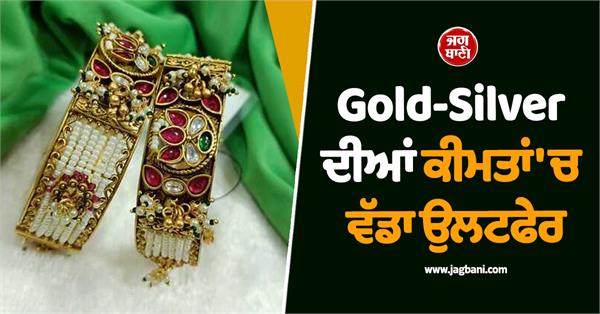 big change in gold silver prices gold fell silver surprised