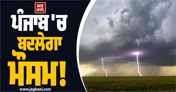 weather will change in punjab heavy storm alert