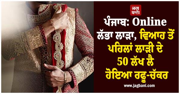 punjab groom found online