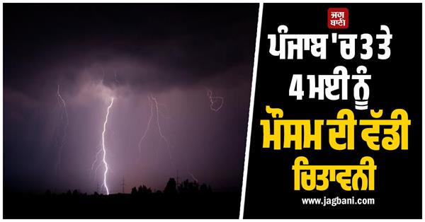 major weather warning in punjab on may 3 and 4