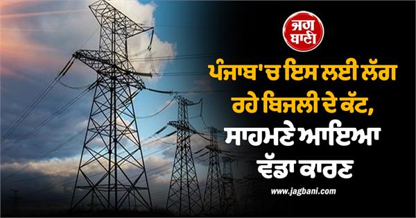 punjab powercom power cut