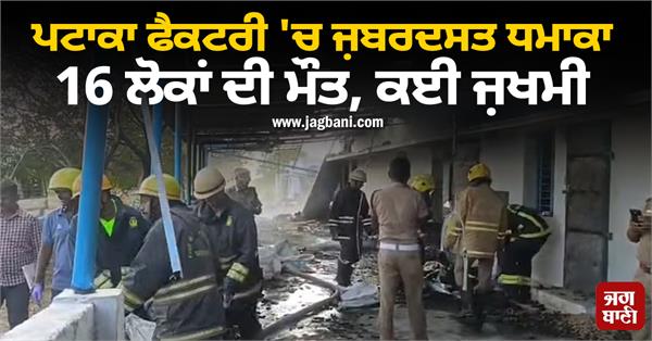 firecracker factory blast