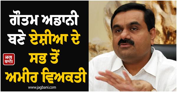 gautam adani becomes asia s richest person 10 richest people in world