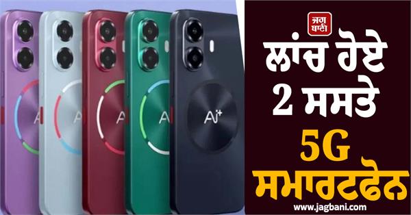 2 cheap 5g smartphones launched