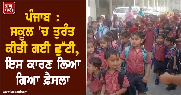 school holiday school students punjab school