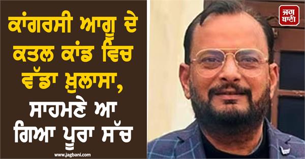 congress leader parminder tiwari