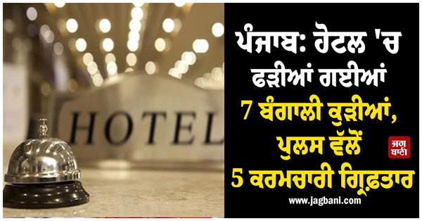 police raid mohali hotel