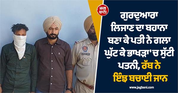 gurdwara sahib husband and wife