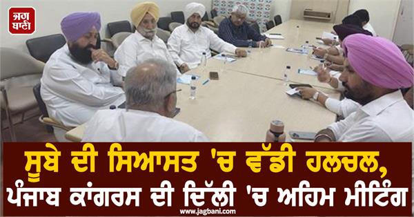 state politics punjab congress