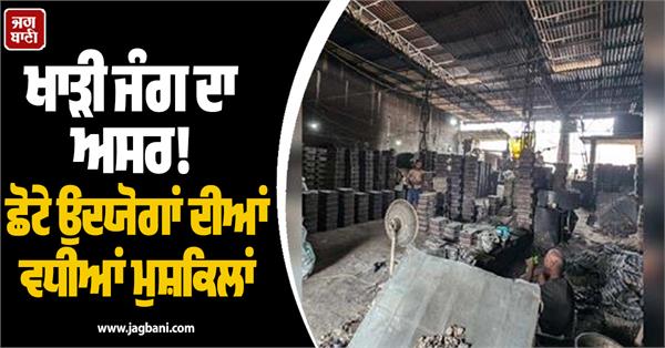 impact of gulf war in punjab now secondary steel prices increased