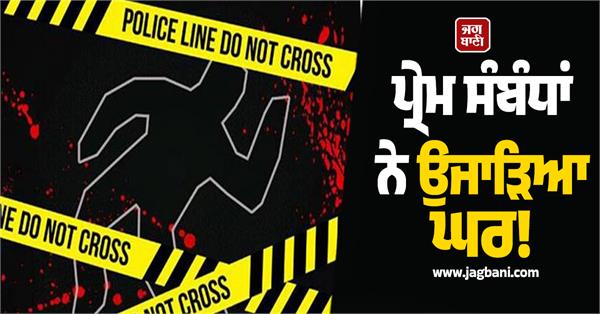 love affairs destroyed the house father brutally murdered