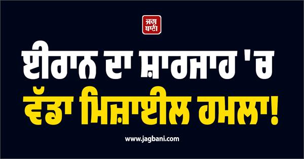 missile strikes in sharjah