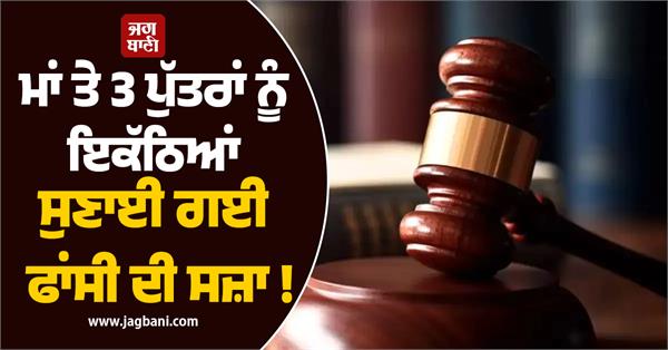 mother and 3 sons sentenced to death together