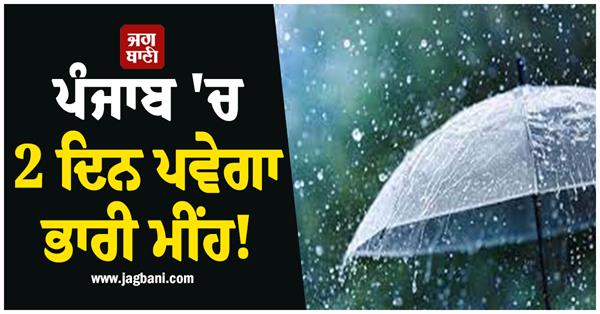 punjab weather update