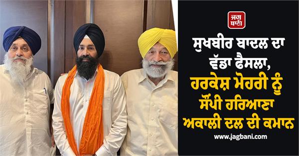 sukhbir badal haryana harkesh mohri new president