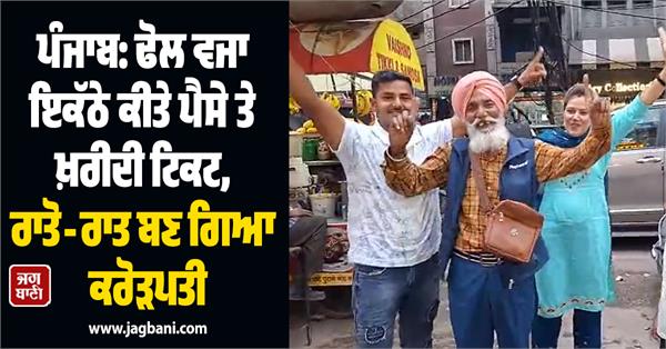 lottery winner punjab