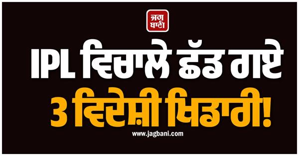 3 players return home ipl 2026