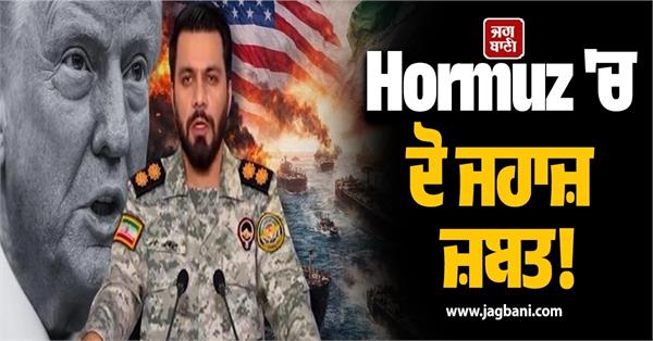 iran s irgc claims seizure of 2 vessels in hormuz