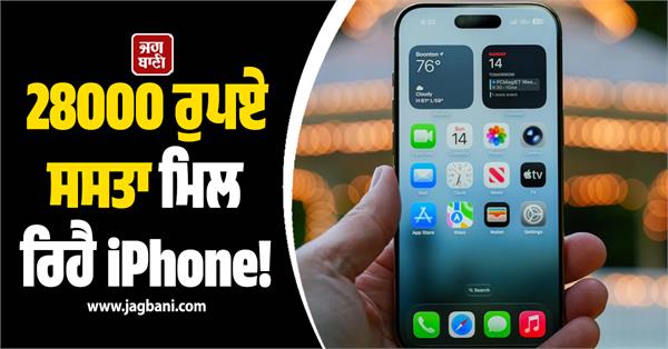 iphone price drops by rs 28000