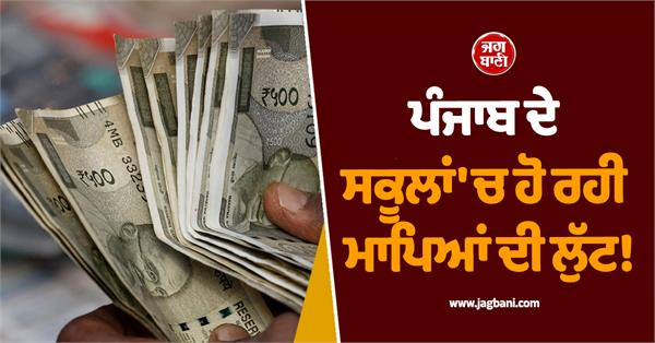 punjab schools parents