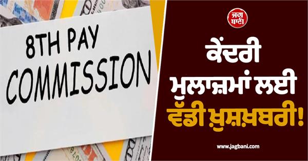 central employees 3 day meeting begins salary and fitment factor